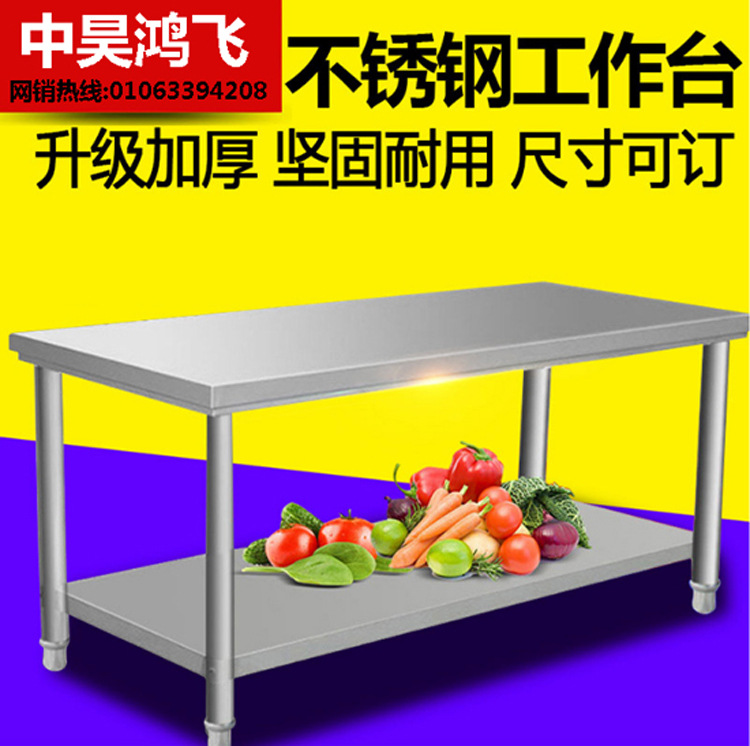 供應(yīng)中昊鴻飛雙層工作臺不銹鋼操作臺臺面立架打荷臺