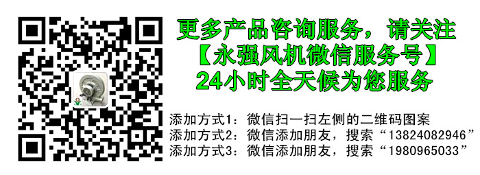 永強風(fēng)機微信服務(wù)號