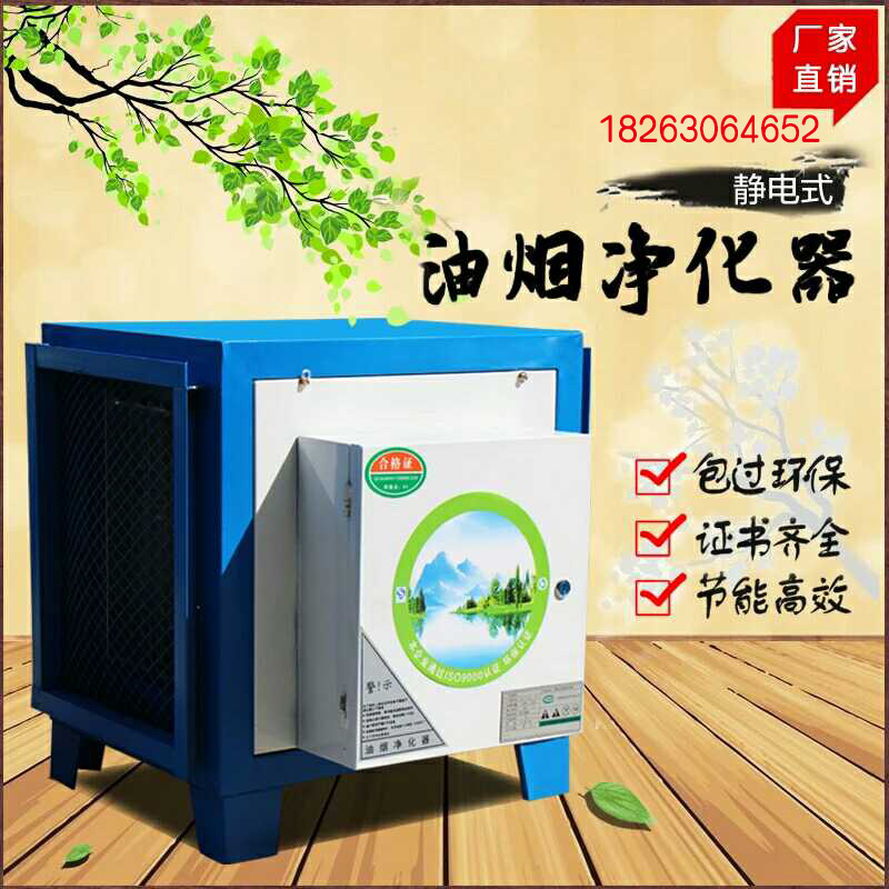 廠家直銷 高壓靜電油煙凈化器 高效環(huán)保油煙凈化器 歡迎訂購(gòu)
