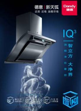 德意188G(IQ3智立方)榮耀上市智享大凈界