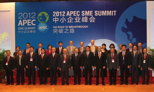 2012 亞太經合組織(APEC)中小企業第五屆峰會