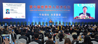 第六屆世界華人經(jīng)濟(jì)論壇開幕式