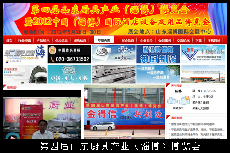 第四屆山東廚具產業(yè)（淄博）博覽會