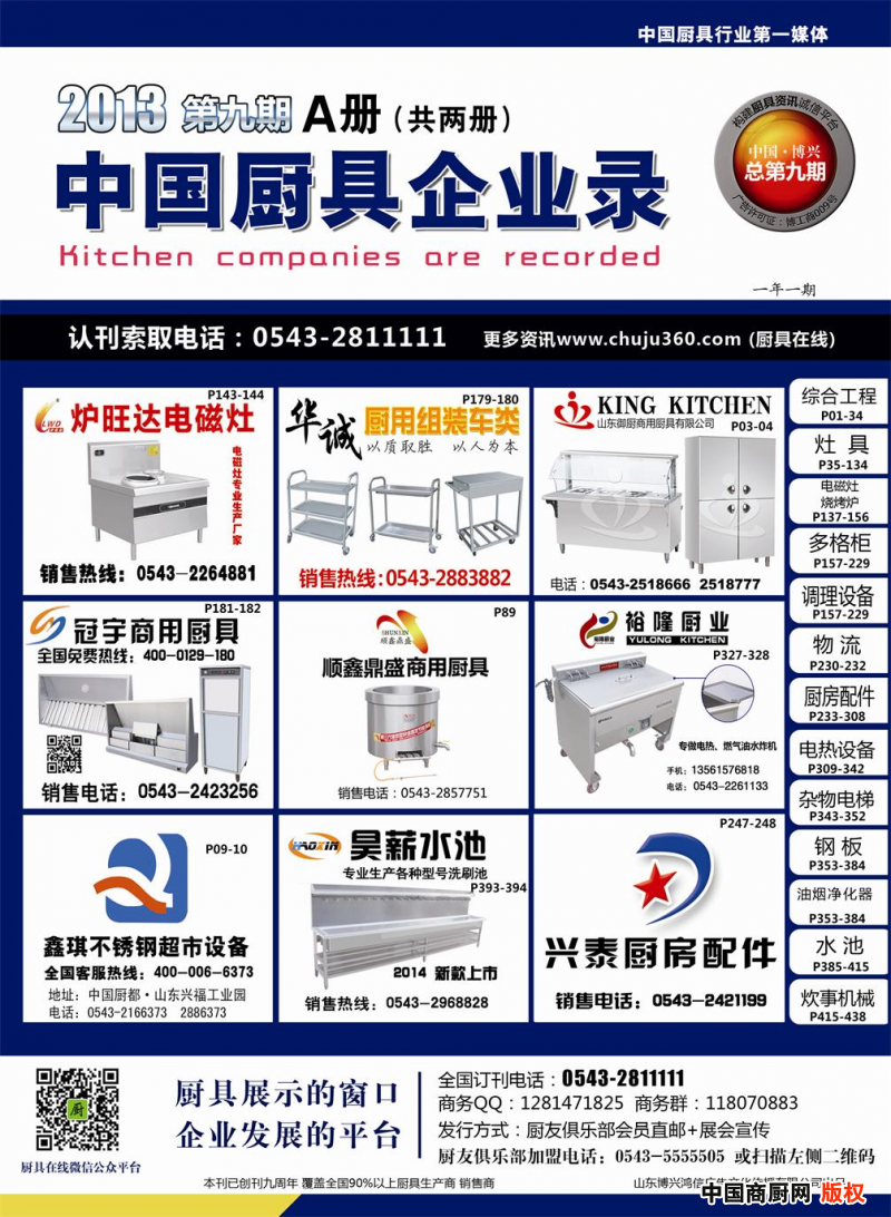 2014年第十期《中國(guó)廚具企業(yè)錄》正在火熱報(bào)名中！