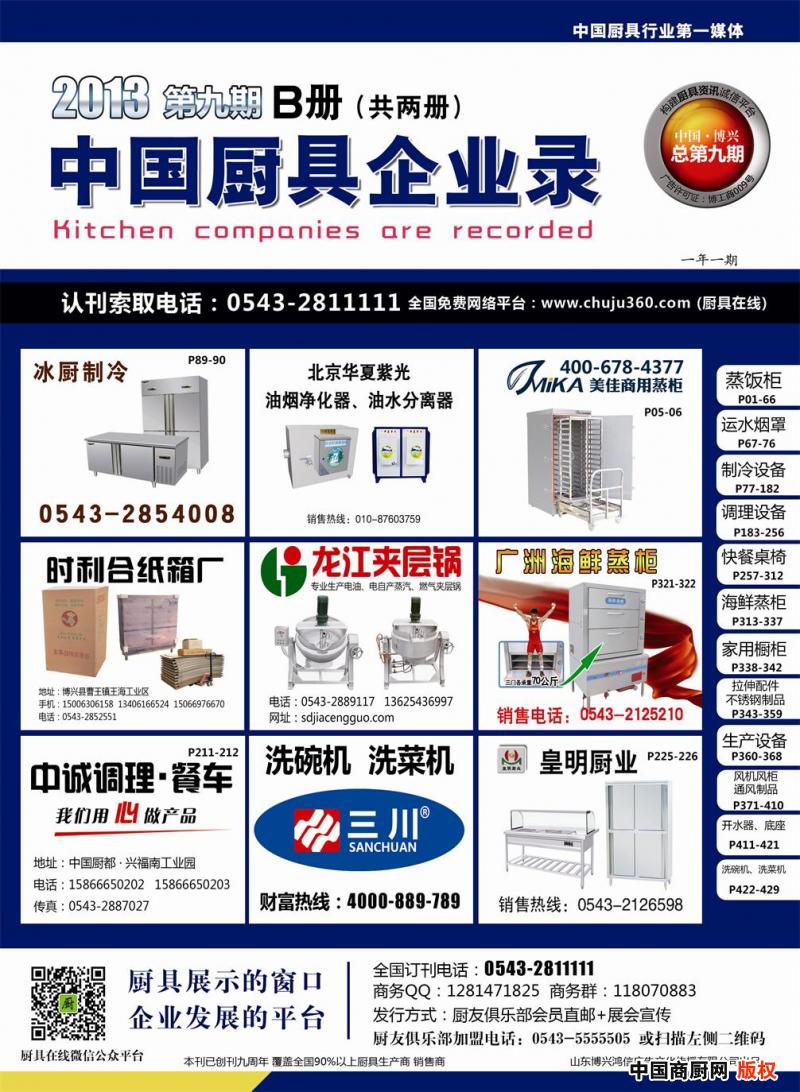 【廚具在線】2014年第十期《中國廚具企業錄》正在火熱報名中!